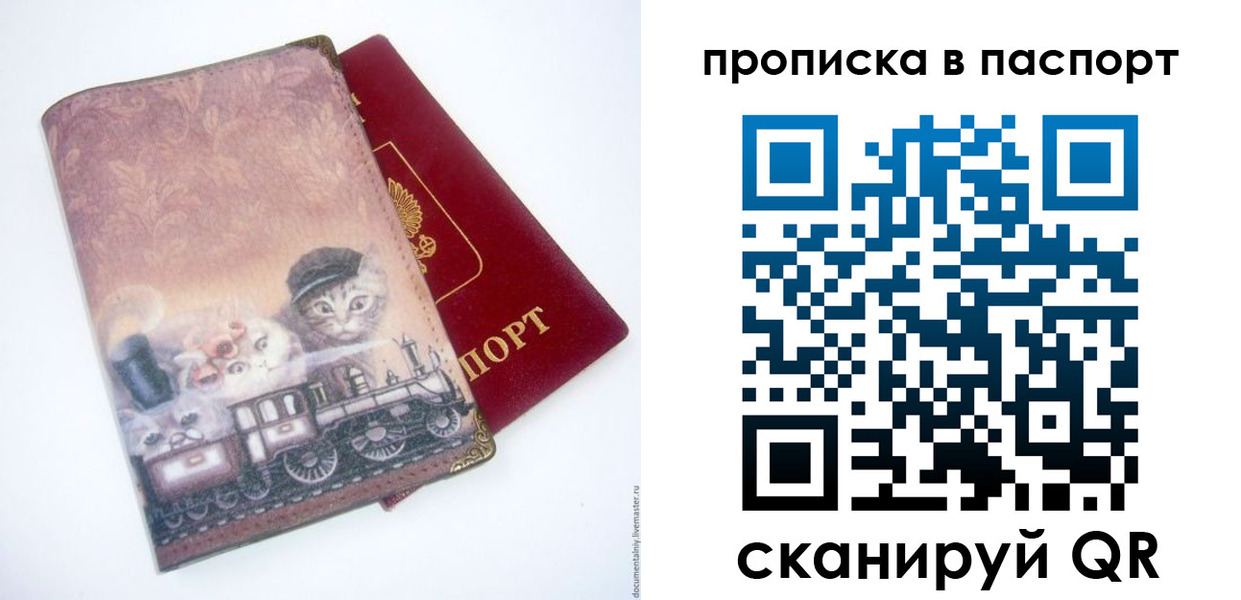 прописка штамп в Яровом