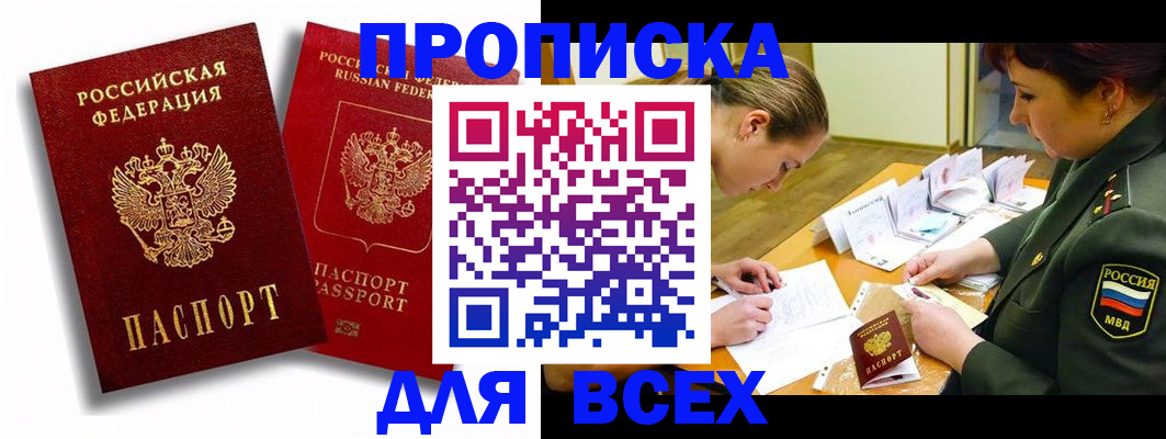 временная регистрация надежно в Яровом